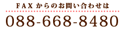 FAX番号
