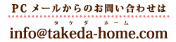 E-mailアドレス