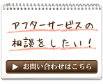 ご質問・ご相談