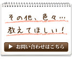 ご質問・ご相談