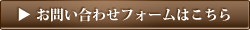 お問い合わせはこちら